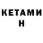 КЕТАМИН ketamine Christine Dowd
