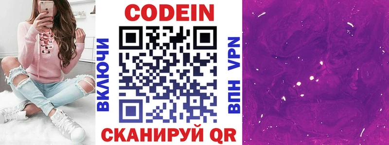 Кодеин Purple Drank Таганрог